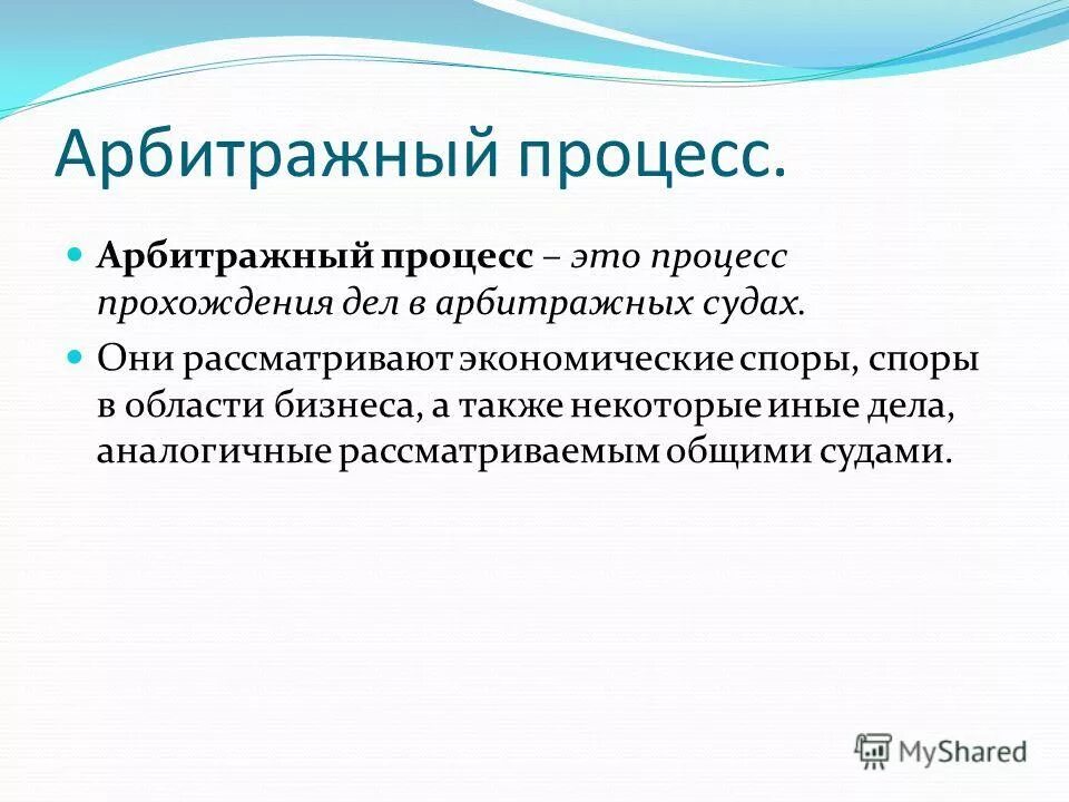 Арбитражный суд рассматривает экономические споры