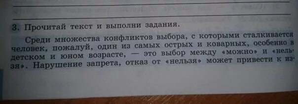 Текст озаглавлен рыбаки в нем говорится. Озаглавьте текст среди множества конфликтов. Прочитай озаглавь текст. Выбор между можно и нельзя. Видео текст 2 выбора.