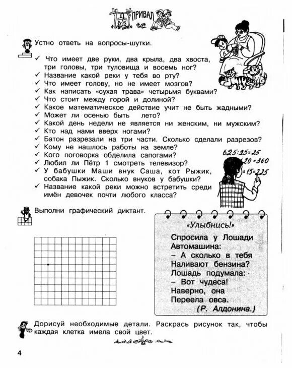 Занимательные занятия 4 класс. Занимательный русский язык 4 класс задания с ответами 2 часть. занимательный русский язык 1 класс задания с ответами 1 часть. занимательный русский язык 4 класс. занимательный русский язык 3 класс.