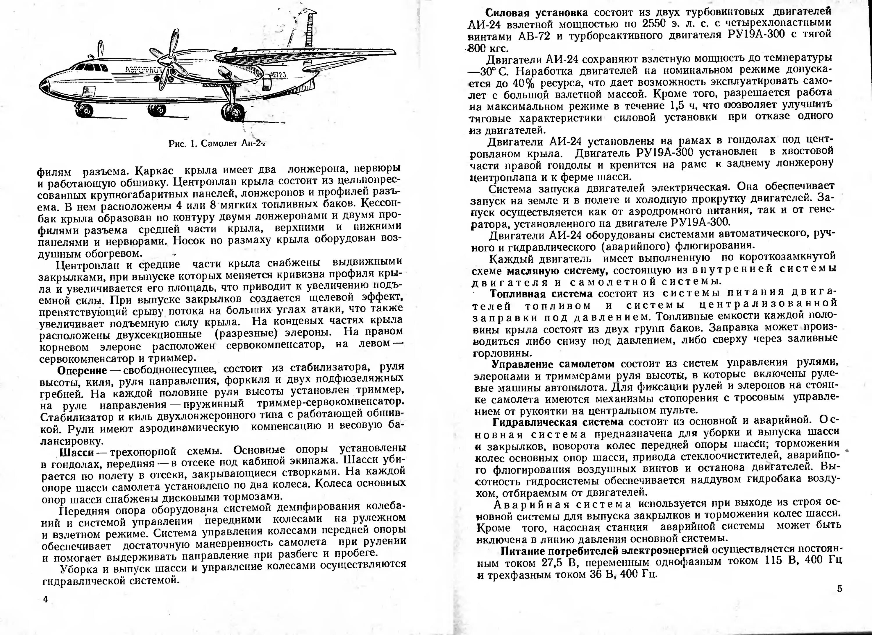 Ан 24 пассажирский самолет характеристики самолета. Картинки самолета ан 24. Ан 24 пассажирский самолет характеристики самолета. Ан 24 турбовинтовой. Antonov an‑24.