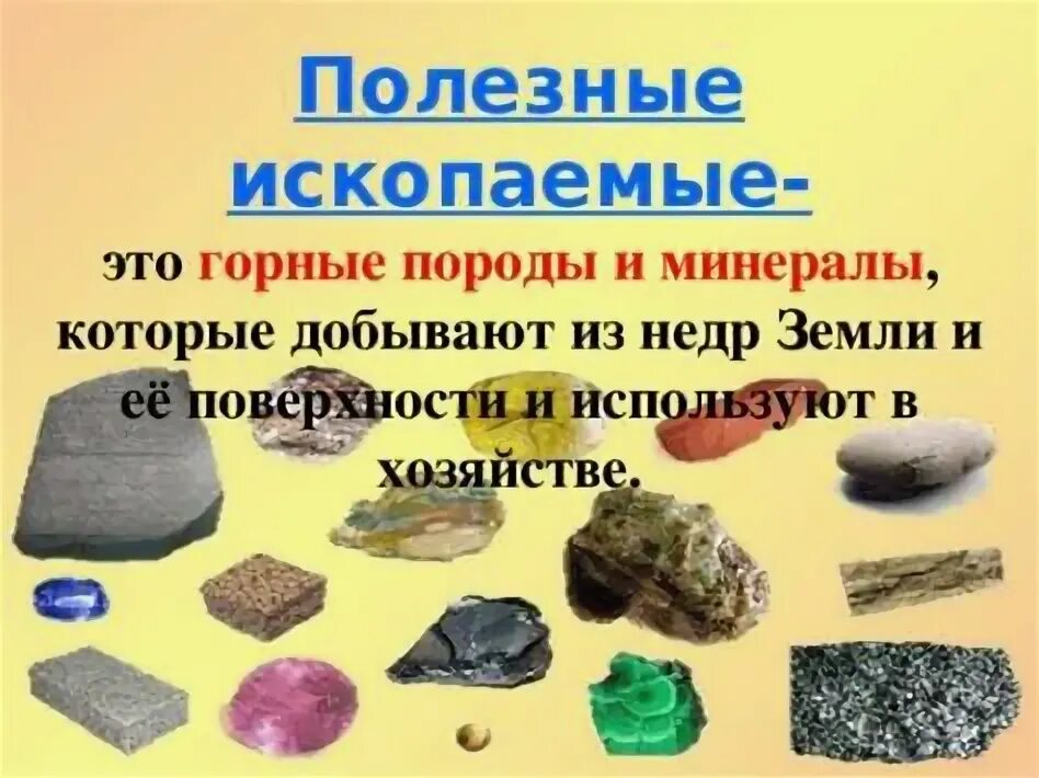 Горные породы это кратко. Горные породы и минералы. Образцы горных пород. Горные породы и минералы. Презентация на тему горные породы.