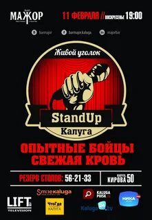 Бар калуга афиша
