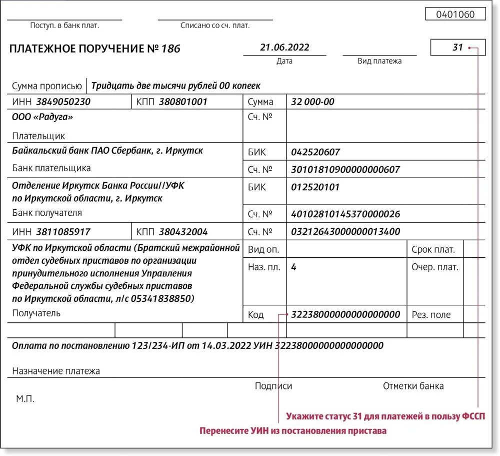 Платежка по алиментам. 0401060 Платежное поручение. 0401060 Платежное поручение образец заполнения. Платежное поручение на перечисление займа. Кбк в платежке приставам.