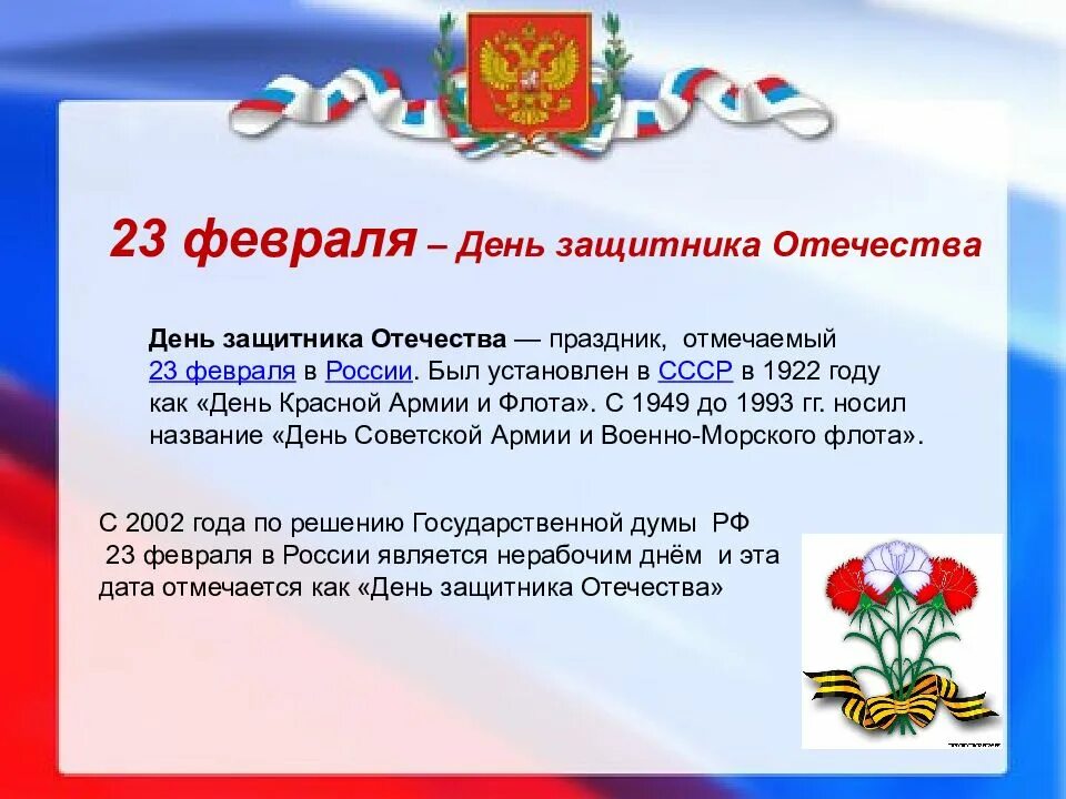 Дни воинской славы отечества. Дни воинской славы России презентация. Дни воинской славы России в феврале. Дни воинской славы славы России презентация. Реферат темы дни воинской славы России.