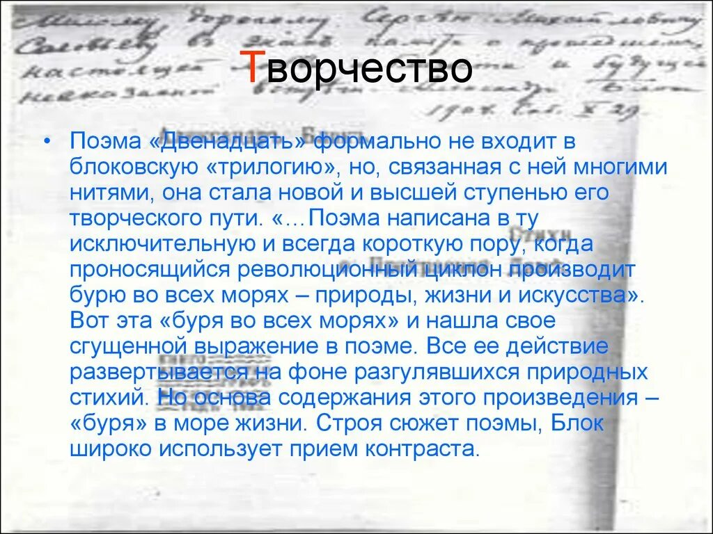 Содержание поэмы двенадцать блока. Блок а. "двенадцать поэма". Поэма 12 в творчестве блока. Поэма это. Поэма двенадцать блок кратко.