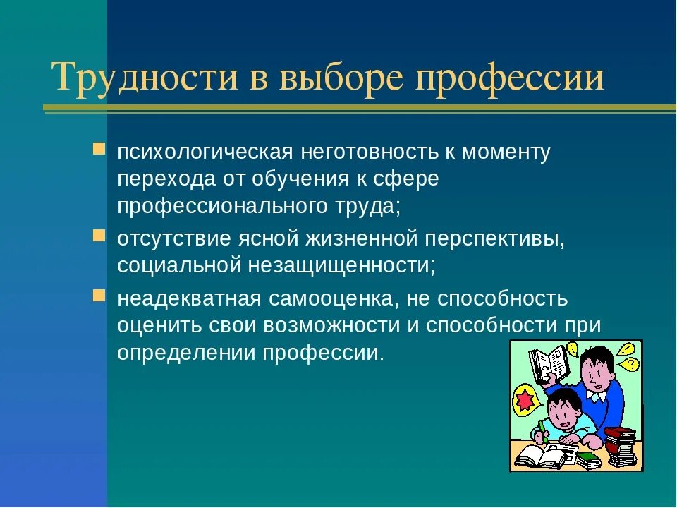 Проект на тему проблема выбора. Проблема выбора профессии. Трудности при выборе профессии. Профессии проблемы. Сложность выбора профессии.