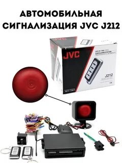 Сигнализация jvc инструкция на русском