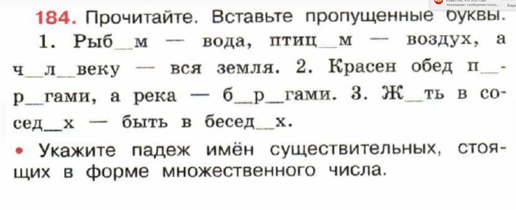 Упр 184 математика 6. Русский язык 6 класс упражнение 184. Русский язык домашнее задание 184. Русский язык 3 класс 1 часть упражнение 184. Номер 184 по русскому языку 8 класс.