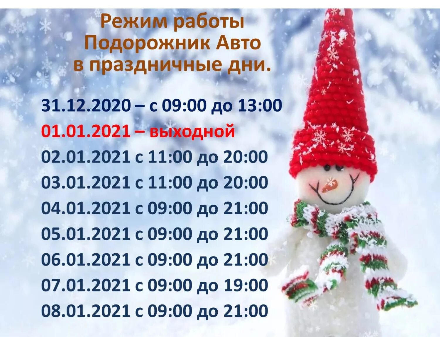 график работы торговых центров в новогодние праздники. таганский ряд екатеринбург время работы. оби работа в праздничные дни. график работы магазина оби. режим работы в проздник.