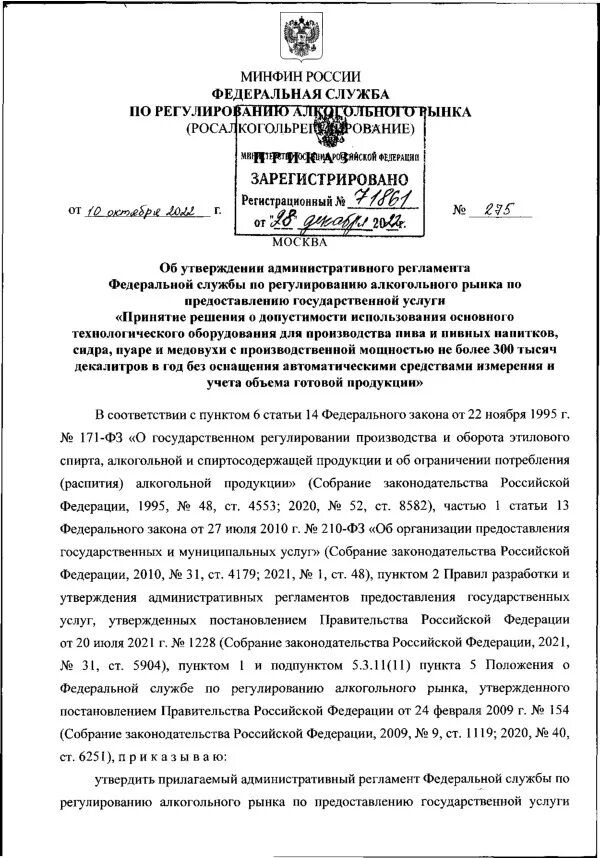 сертификат федеральной службы по регулированию алкогольного рынка