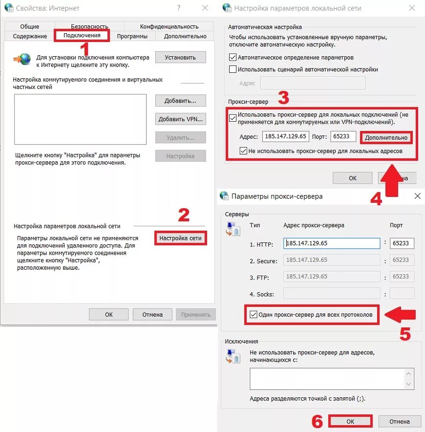 Sectionname ru настройки прокси en config proxy. Как указать прокси сервер. НТТР прокси сервер и порт. Прокси сервер для локальных подключений. Использовать прокси-сервер для локальных подключений.