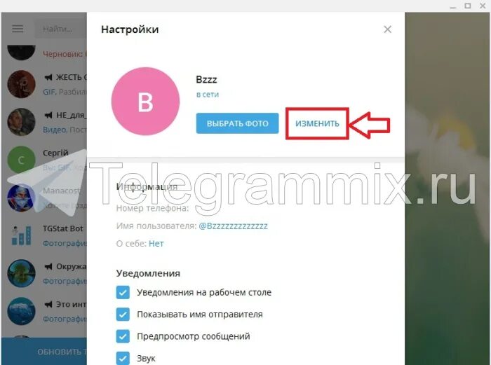 Как изменить ник в телеграмме. Имя в телеграмме. Имя и фамилия в телеграмме. Как в телеграмме поменять названия функций. Как в телеграмме поменять печатает