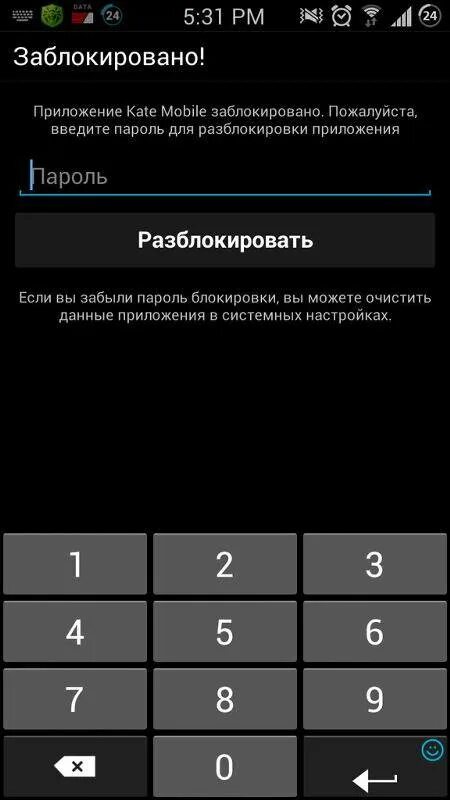 Что делать если телефон просит пароль. Разблокировка телефона. Пароли для разблокировки телефона. Заблокировать приложение. Блокировка приложений паролем.