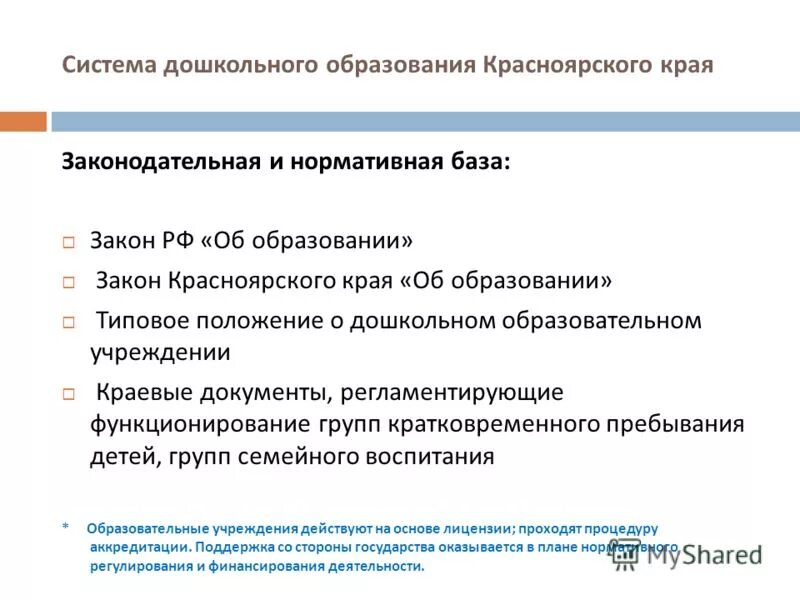 Закон красноярского края о регулировании земельных. Закон красноярского края о регулировании земельных
