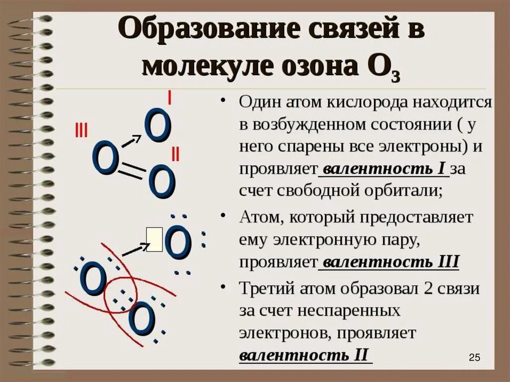 О 3 какая связь