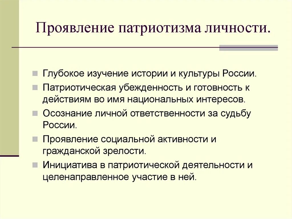 Привести примеры патриотизма в истории. Проявление патриотизма. Примеры проявления патриотизма. Признаки патриотизма. Примеры патриотизма в жизни.