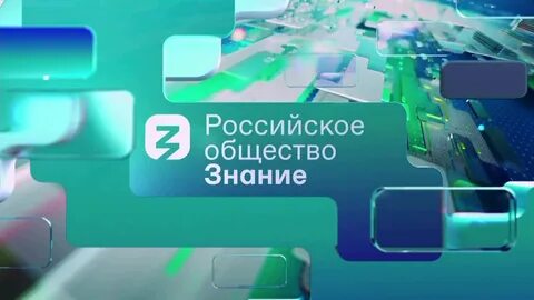 Всероссийский просветительский проект знание