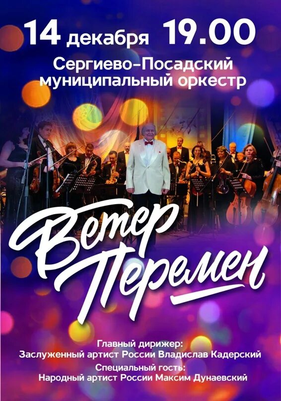 Концерт сергиев посад афиша. Афиша дк гагарина. Концерт сергиев посад афиша. Новогодняя феерия афиша. Концерт сергиев посад.