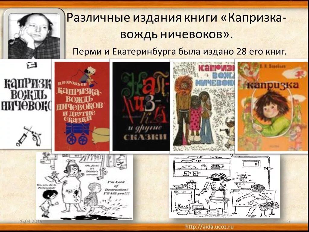 Самое известное произведение владимира воробьева. Пермские Писатели Воробьев Капризка.