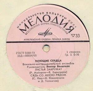 Листья закружат поющие сердца
