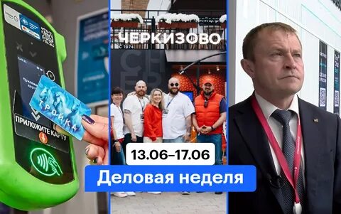 Представили обзор