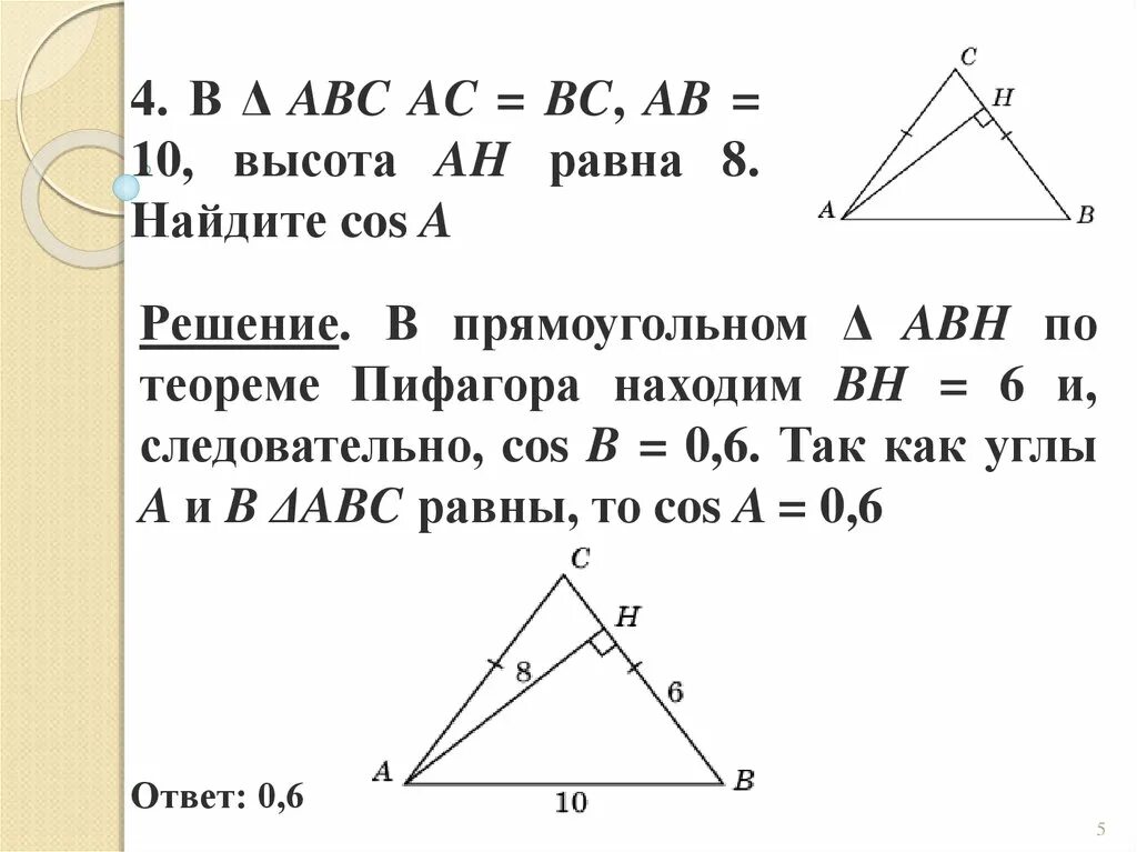 Abc равнобедренный ab bc a c. В треугольнике ABC Ah − высота,. В треугольнике ABC AC BC Ah высота. ABC AC=BC, ab=15, Ah-. BH=3. В треугольнике Найдите высоту Ah.