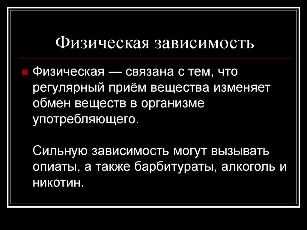 Как определить зависимость от человека