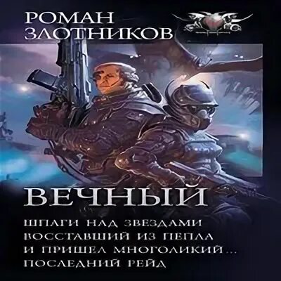 Вечные звезды отзывы