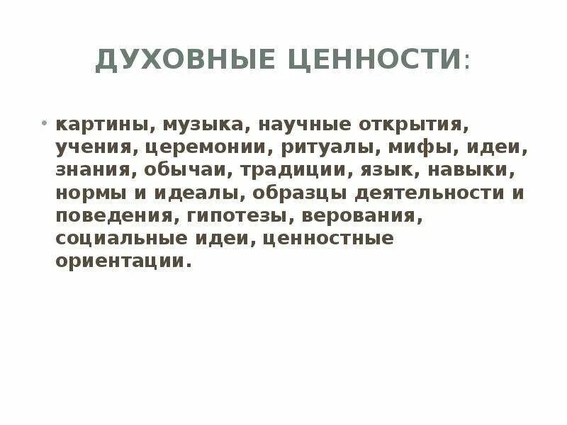 Духовная ценность произведений. Духовно нравственные ценности буддизма. Нравственные ценности буддизма кратко. Духовная жизненная ценность. Научные ценности.