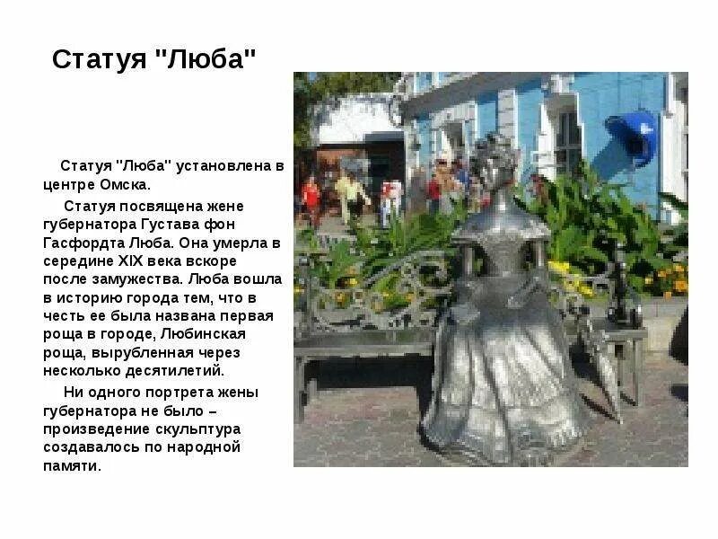 Описание любочки