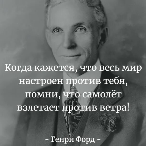 Когда кажется что весь мир настроен против тебя. Когда кажется что мир против тебя Помни. Бывший настроил против меня