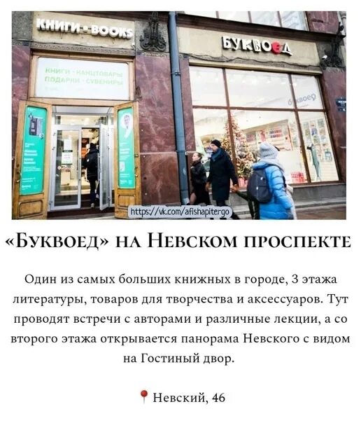 Цели книжного магазина. Миссия книжного магазина. описание книжного магазина. магазинчики в питере интересные. знаменитый книжный магазин в санкт-петербурге.