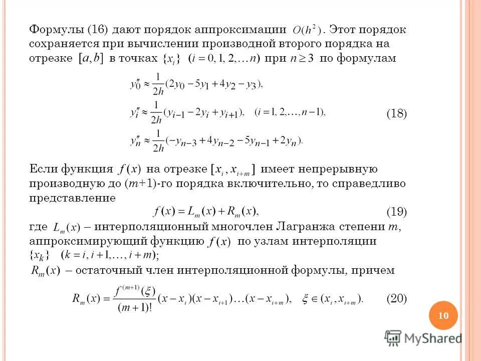 Разностная аппроксимация производных. Аппроксимация производной второго порядка. Аппроксимация функции формула. Апроксимация функции первого порядка.