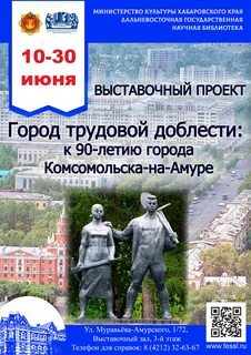 Афиша комсомольск на амуре на неделю