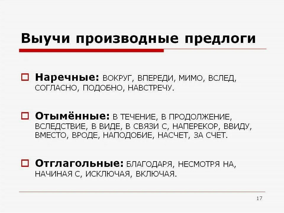 Что такое производный предлог в русском. Производные предлоги в русском языке. Производные предлоги примеры. Как найти производный предлог.