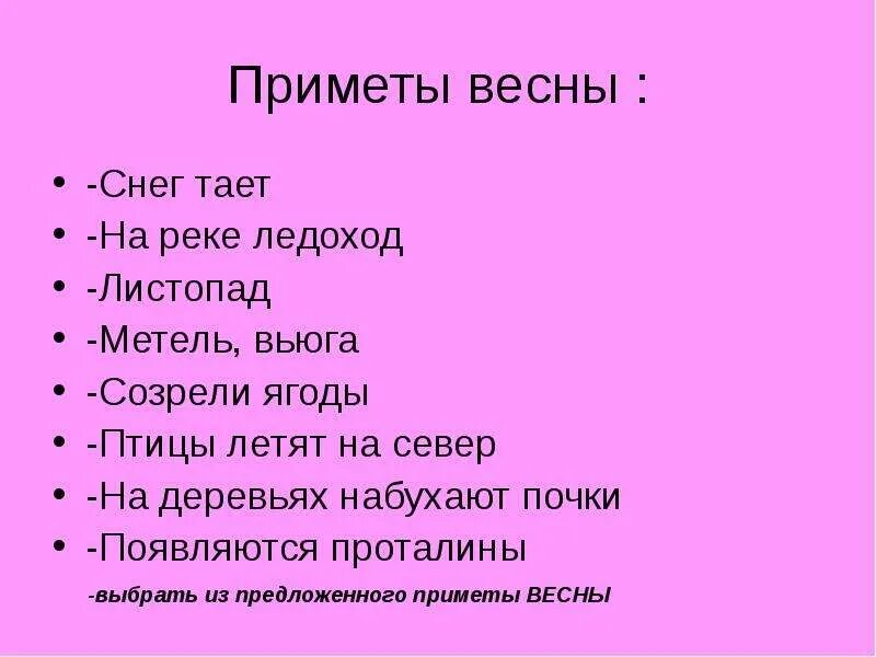 Приметы весны 2 класс литературное чтение. Приметы весны. Весенние приметы. Народные приметы о весне. Известные приметы весны.