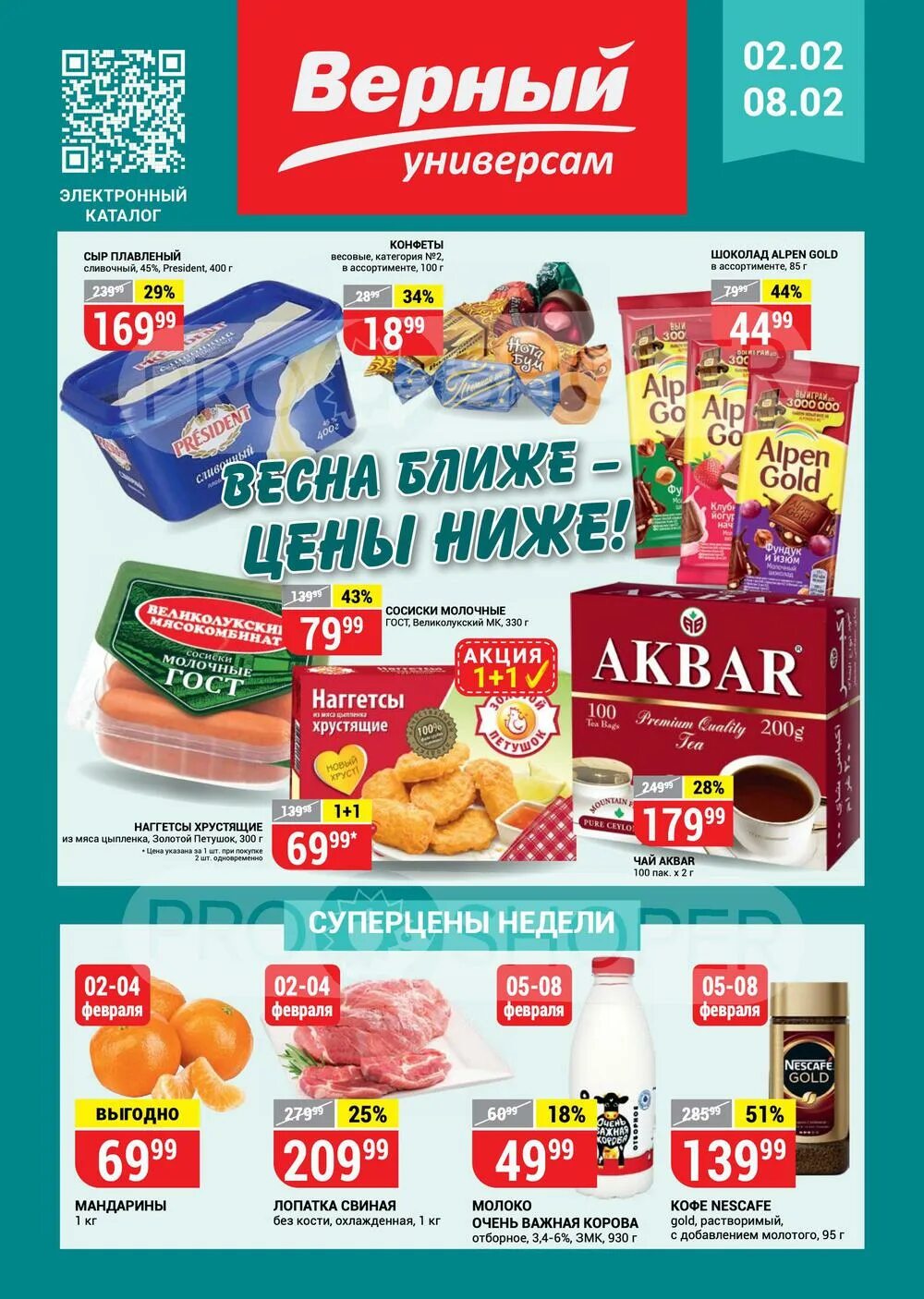 перекресток казань каталог. акции перекресток казань. каталог акций казань. каталог акций казань. верный магазин зеленодольск.