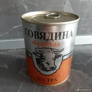 Говядина тушеная русь