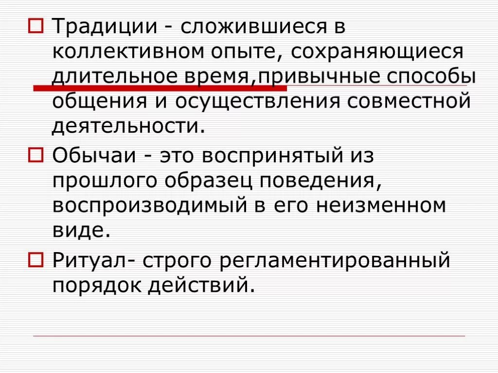 Чем традиции отличаются от обычаев. Отличие обряда от традиции. Чем отличаются обычаи и традиции. Чем тралиция отлмчаемтч от обыча. Различие обычаи