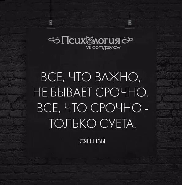 Все что важно не бывает срочно. Все что важно не бывает срочно