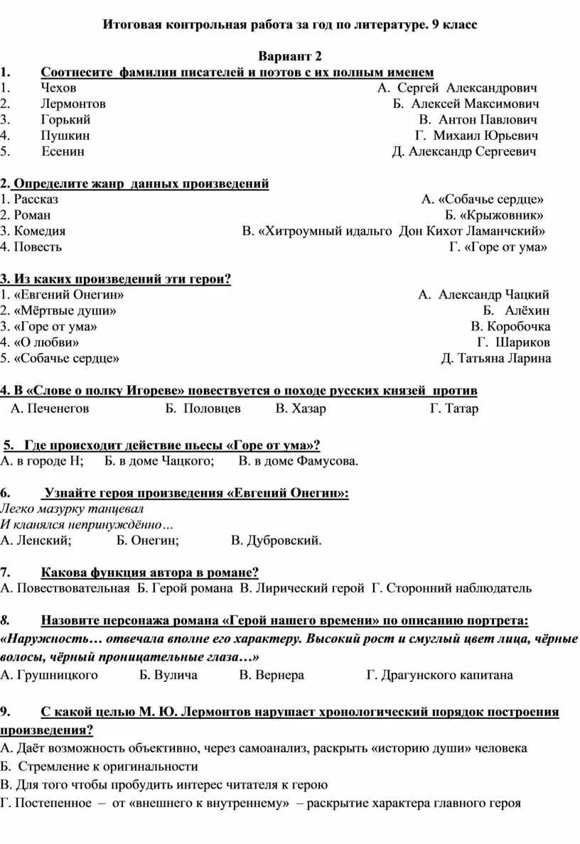 Контрольная по литературе. Контрольная по литературе 9 класс. Итоговая контрольная работа по литературе. Литература 8 класс годовая контрольная.