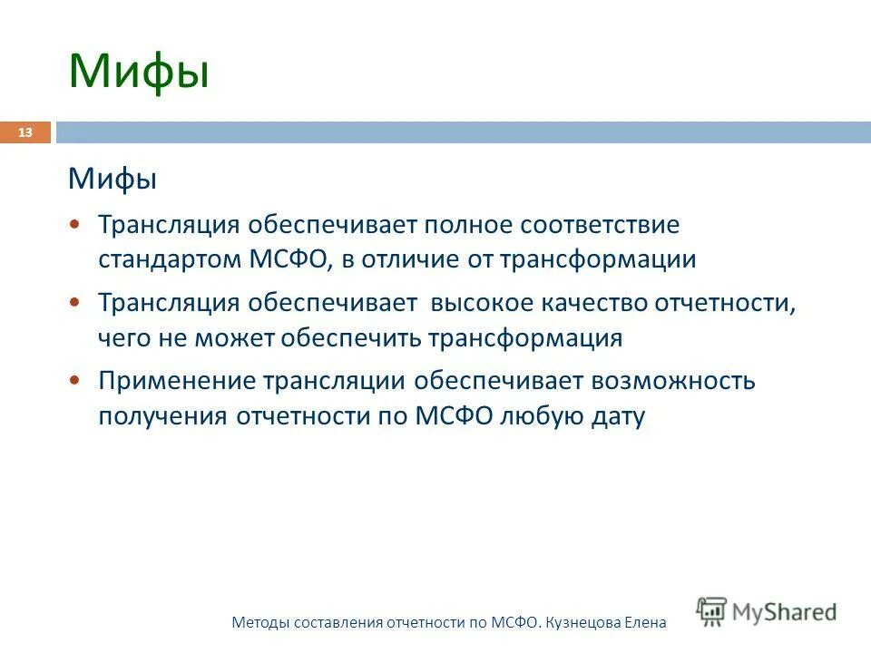 Шкала маскулинности. «мифы — способ исследования истории» сообщение. Мифологические методы исследования. Происхождение мифа, метод и средства его изучения". Нино самсонадзе иллюстрации к книгам.