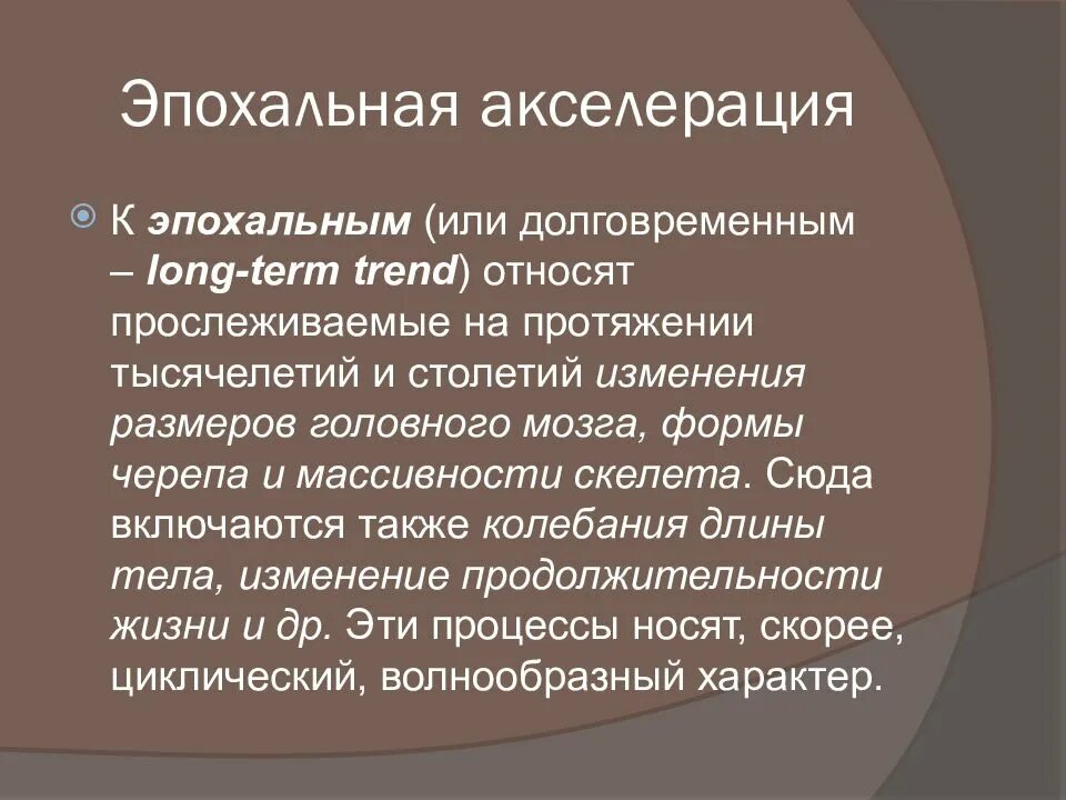 Понятие об акселерации и ретардации развития.. Аксиллиляция и ретардация. Эпохальная акселерация. Акселерация эпохальная и внутригрупповая. Акселерация психическая