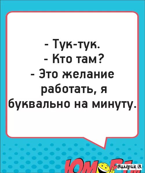 Включи дятел тук тук. Тук тук кто там. тук тук шутки. тук тук анекдот. тук тук прикол.