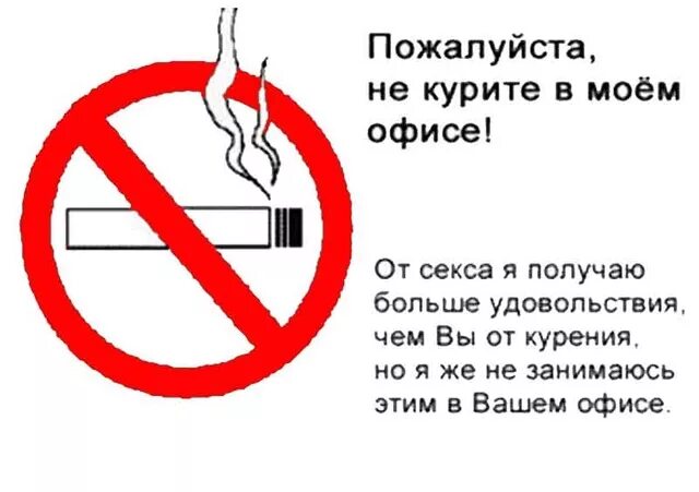 Не курил треки. Не курить табличка прикольные. Смешные таблички не курить. Табличка о запрете курения. Табличка не курить с приколом.