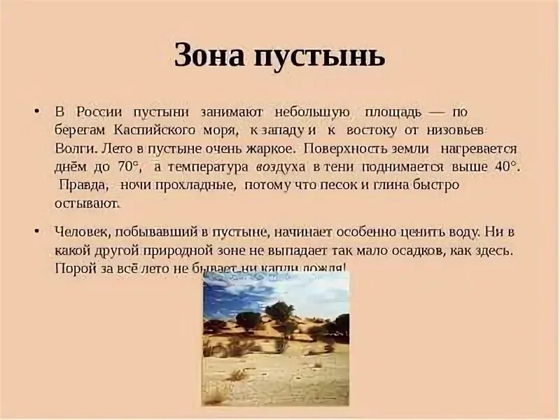 Пустыни 4 класс окружающий мир конспект. Зона пустынь 4 класс пустыня. сообщение о пустыне. доклад о пустыне. доклад про пустыни.
