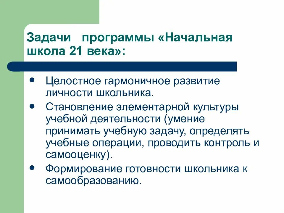 Задачи обучения математике в школе. Задачи УМК начальная школа 21 века. Цель УМК начальная школа 21 века. УМК начальная школа 21 века цели и задачи программы. Задачи программы начальная школа 21 века.