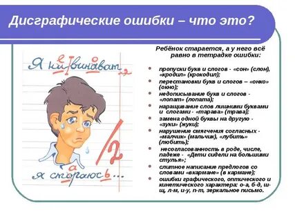 Ребенок при письме допускает ошибки