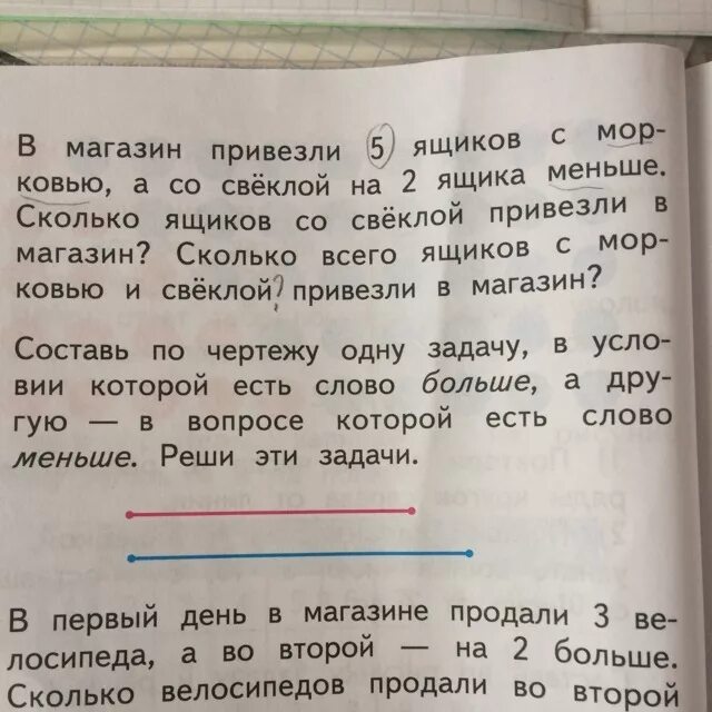 В магазин привезли 5 ящиков с морковью. В магазин привезли 5 ящиков с морковью а со свёклой на 2 ящика меньше. 2 Ящика со свеклой. В магазин привезли 5 ящиков с морковью а со свёклой.