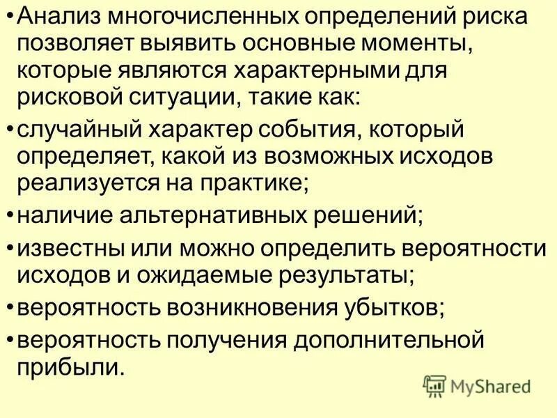 Вероятность наступления риска. Какое определение риска является верным. Риски в экономике. Риск это определение. Основные характеристики риска.